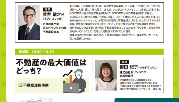 【お金が貯まるのはどっち？】大家さん応援セミナー開催報告と御礼