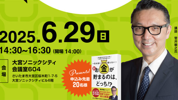 第3弾【無料セミナー】セゾンハウス主催 大家さん応援セミナー