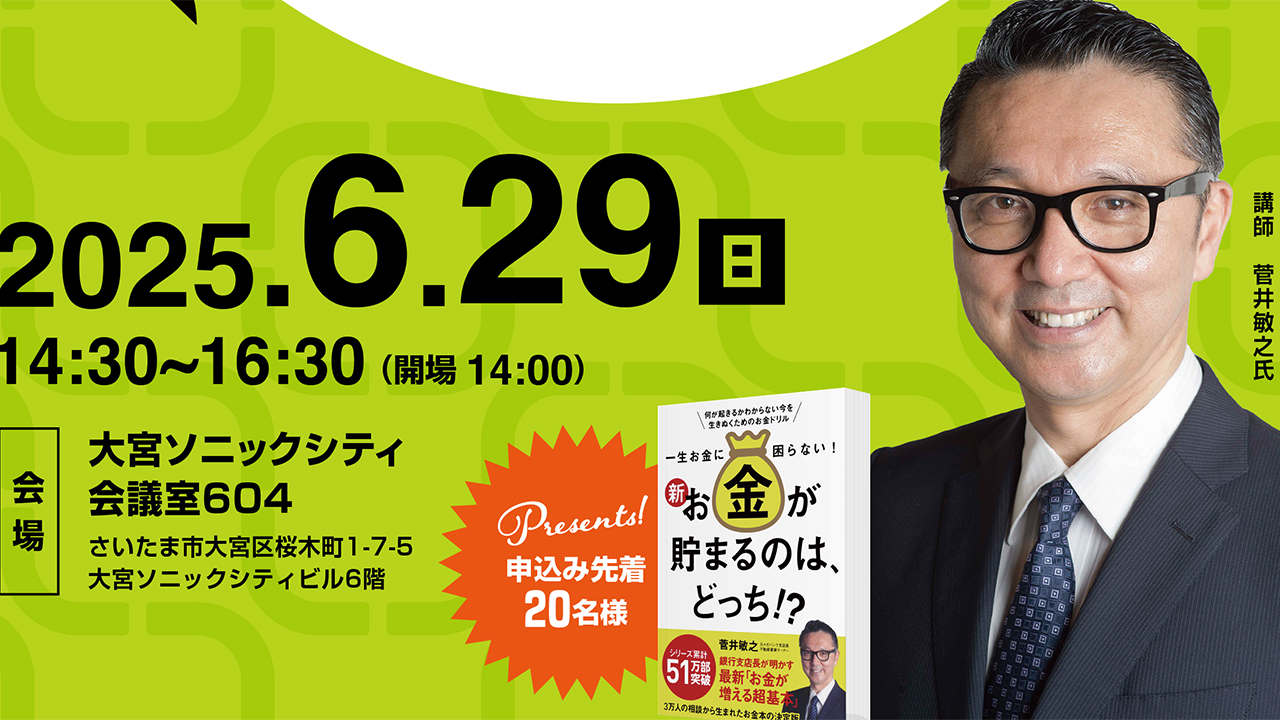 第3弾【無料セミナー】セゾンハウス主催 大家さん応援セミナー