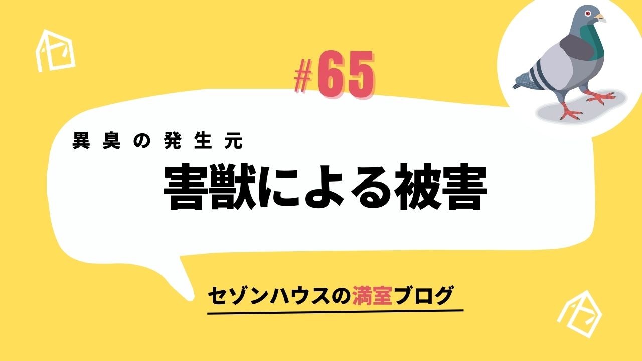 害獣による被害