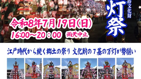 【砂の万灯祭】江戸時代から続く、東大宮の夏祭り。7月19日開催