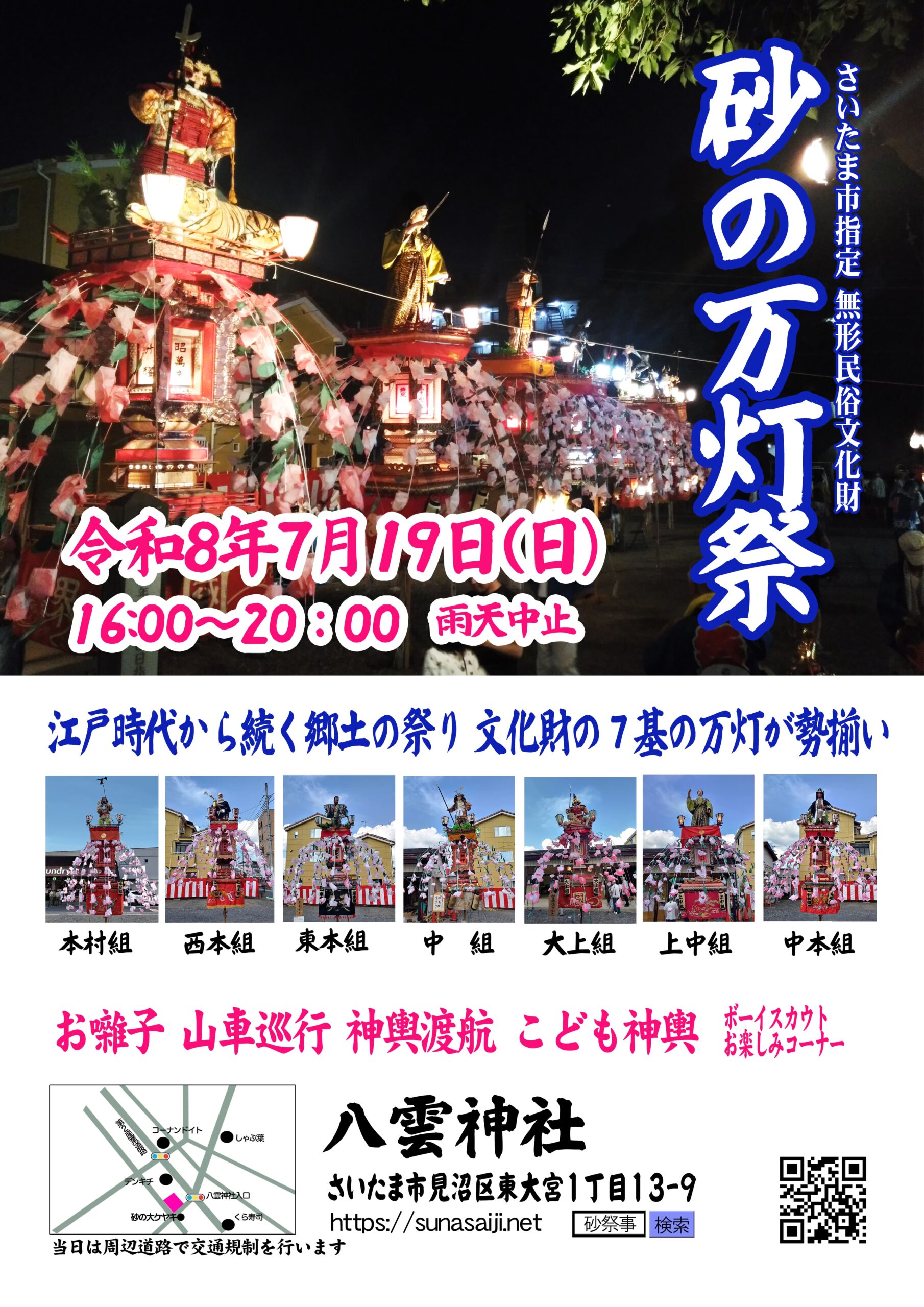【砂の万灯祭】江戸時代から続く、東大宮の夏祭り。7月19日開催