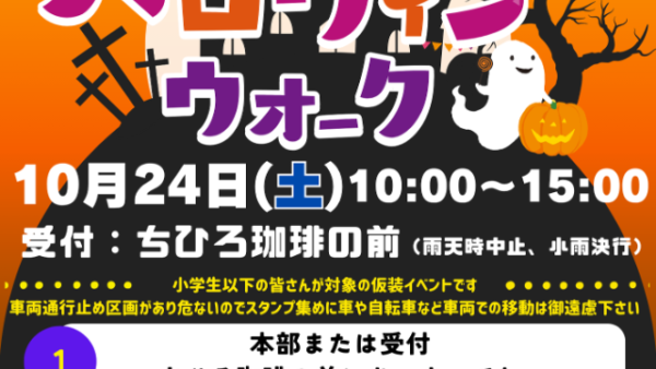 【東大宮ハロウィンウォーク2026】今年は10月24日に開催♪